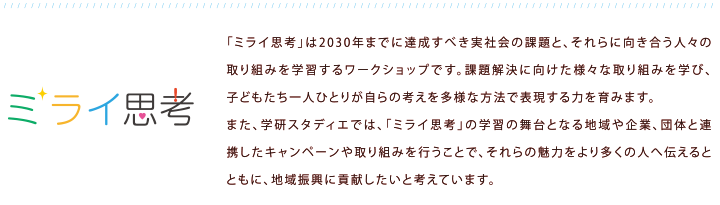 ミライ思考