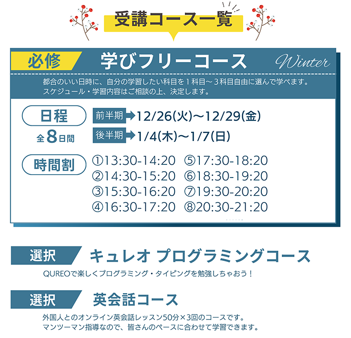 受講コース一覧