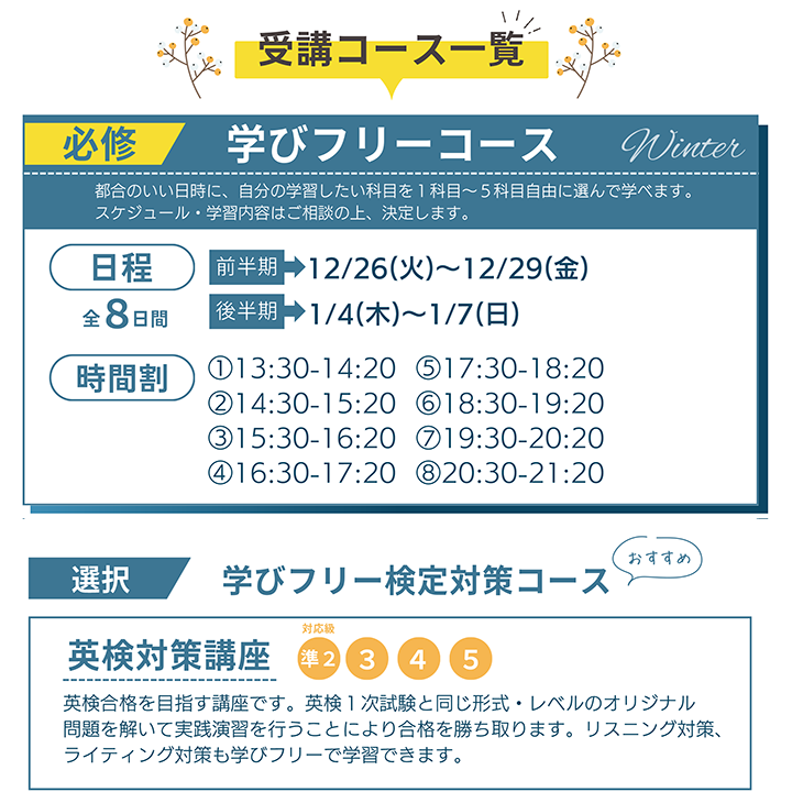 受講コース一覧