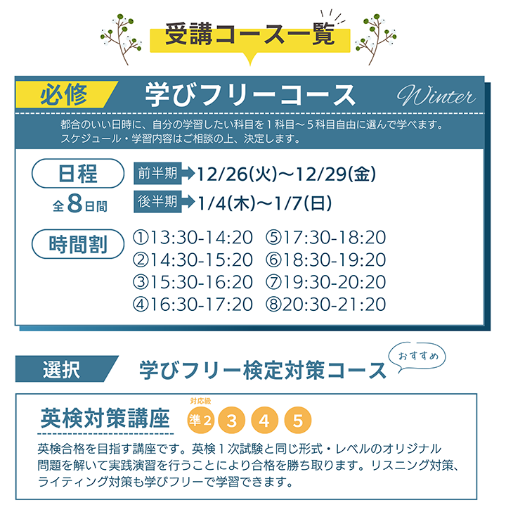 受講コース一覧