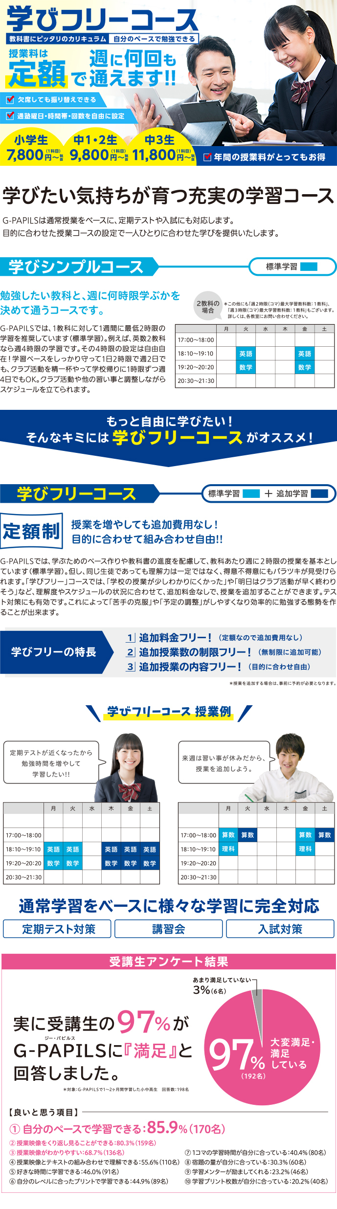 詳しい時間割・授業料は、お問い合わせください！