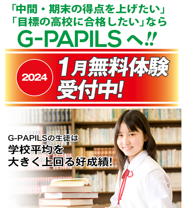 1月無料体験