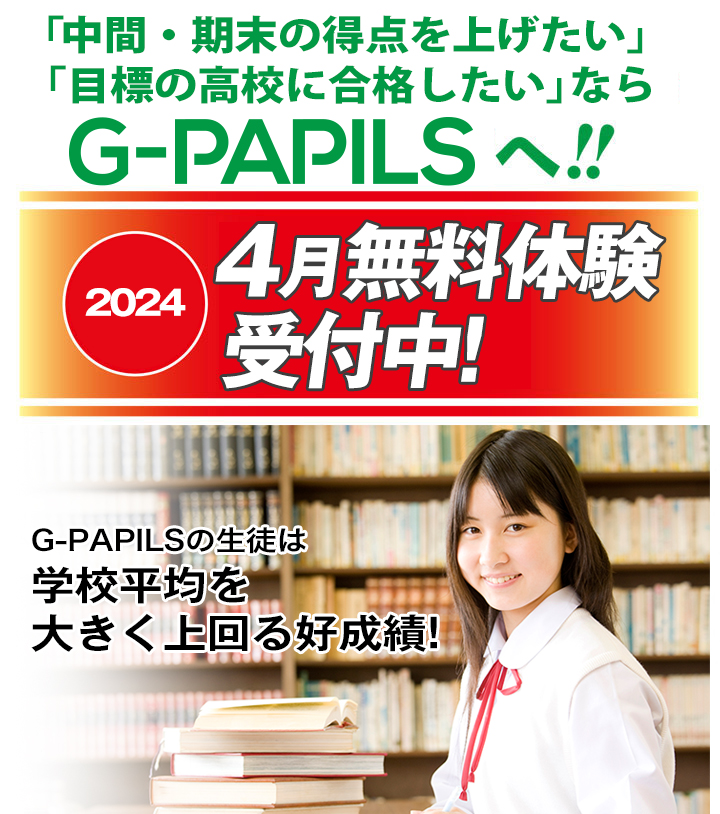 4月無料体験