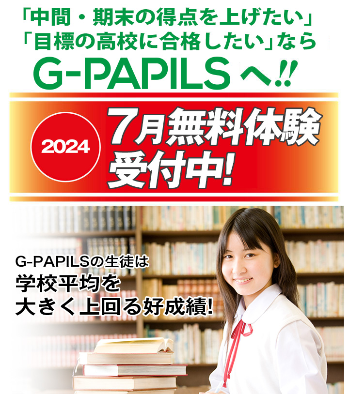 7月無料体験