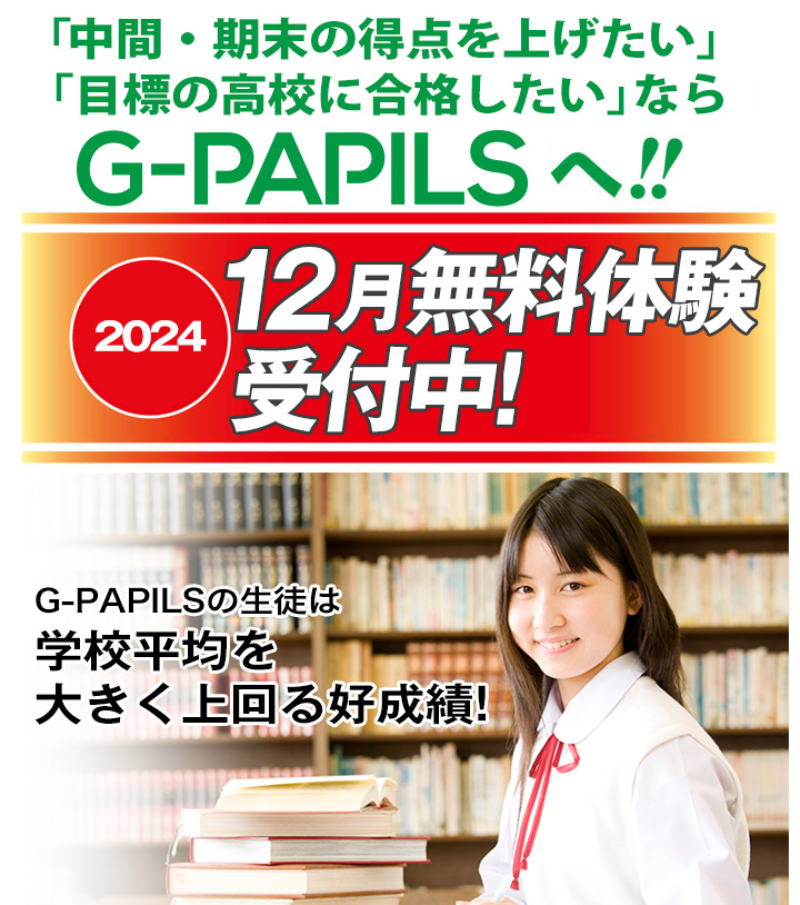 12月無料体験