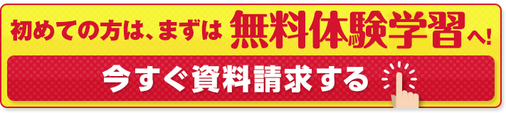 今すぐ資料請求