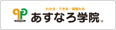 あすなろ学院