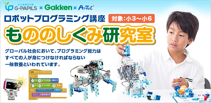 ロボットプログラミング講座 もののしくみ研究室