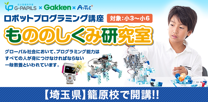 ロボットプログラミング講座 もののしくみ研究室