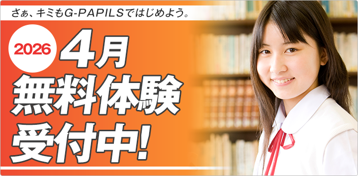 4月無料体験受付中