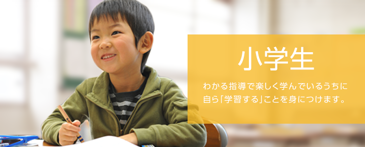 小学生