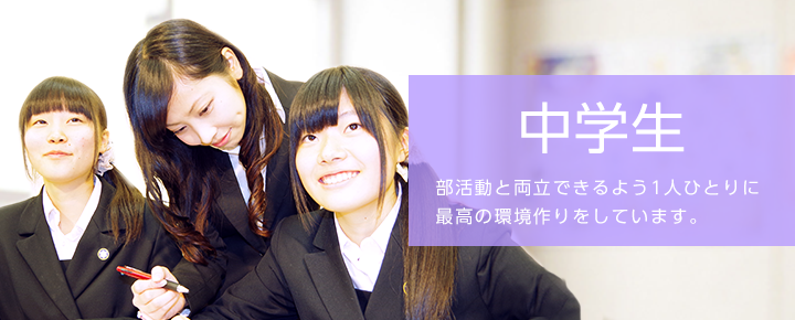 中学生コース