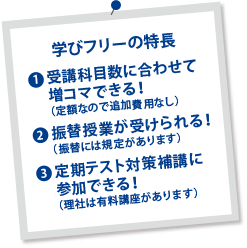 学びフリーの特徴