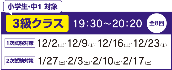中学生3級クラス