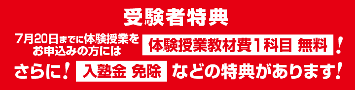 夏期オープン模試特典