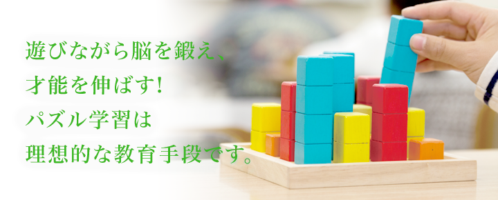 パズル道場算数