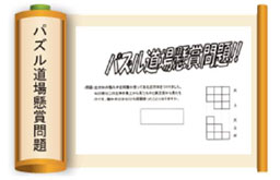懸賞問題