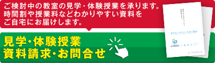 資料請求・お問い合わせはこちら